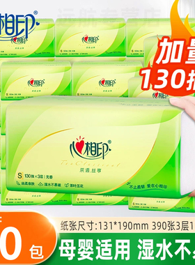 心相印可湿水纸巾茶语大包家用实惠装390张大包抽纸卫生纸面巾纸