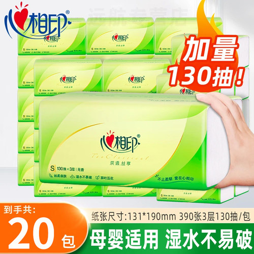 心相印可湿水纸巾茶语大包家用实惠装390张大包抽纸卫生纸面巾纸