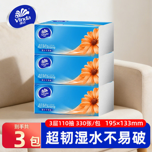 维达抽纸110抽3包纸巾大包尺寸可湿水家用实惠装无香纸巾卫生面纸