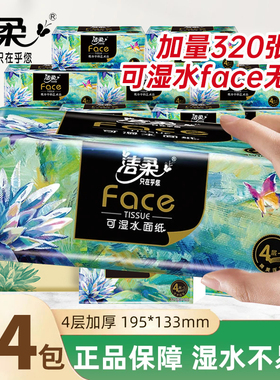 洁柔油画纸巾4层80抽加厚320张家用大包可湿水面巾纸餐巾纸抽实惠
