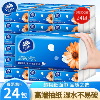 维达纸巾抽纸300张可湿水大包餐巾面巾纸擦手纸实惠装整箱卫生纸