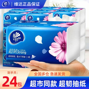 维达可湿水纸巾抽纸加厚家用擦手纸实惠装整箱卫生纸原生木浆纸抽