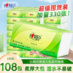 心相印纸巾330张加厚110抽大包家用擦手纸整箱72包卫生纸心心相印