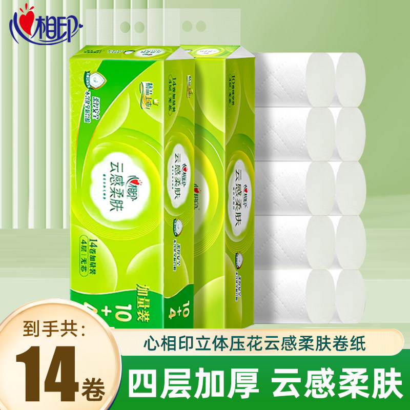 心相印卷纸云感柔肤卫生纸巾垫马桶4层120g14卷家用厕纸无芯卷纸
