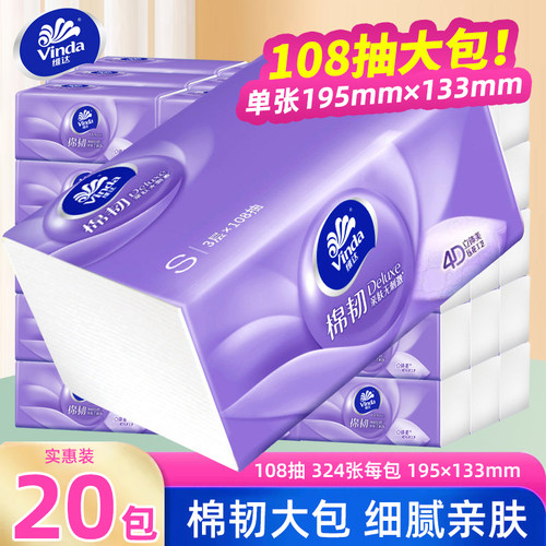 维达纸巾抽纸家用擦手纸