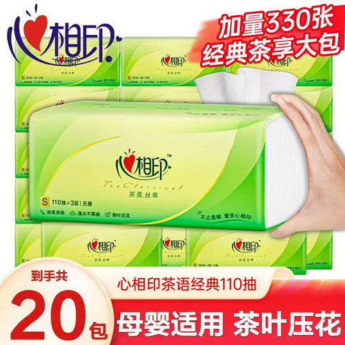 心相印纸巾整箱330张大包心心相印加厚卫生纸家用实惠装面巾纸抽