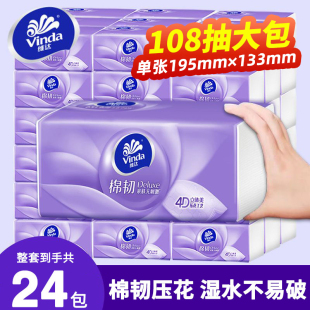维达抽纸24包棉韧压花家用纸巾大包整箱实惠装餐巾面巾纸卫生纸抽