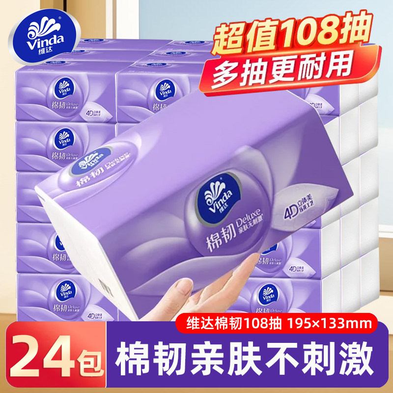 维达棉韧纸巾抽纸324张整箱加厚大包尺寸家用实惠装面巾纸擦手纸,洗护清洁剂/卫生巾/纸/香薰,棉柔巾/洗脸巾,淘宝优惠券,粉丝福利购,淘宝优惠卷