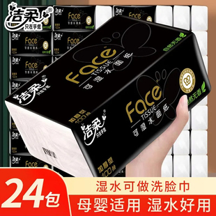 洁柔抽纸黑Face系列无香加厚3层300张餐巾纸家用面巾纸整箱批发H