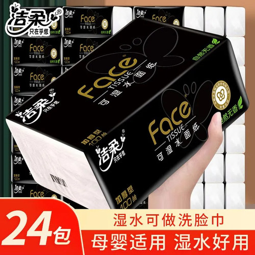 洁柔抽纸黑Face系列无香加厚3层300张餐巾纸家用面巾纸整箱批发H