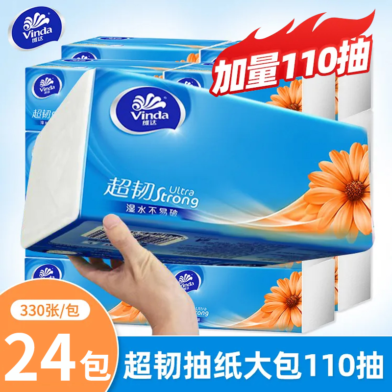 维达纸巾大容量抽纸330张大包大尺寸餐巾纸家用大包实惠装卫生纸