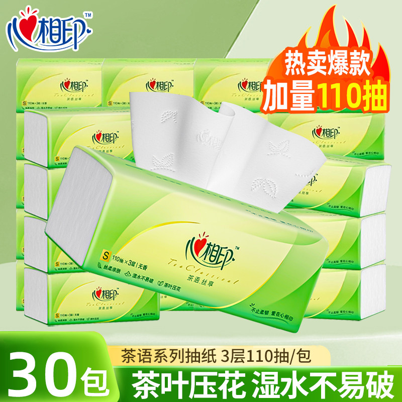 心相印抽纸整箱30包家用实惠装大包卫生纸餐巾纸面巾纸巾心心相印,洗护清洁剂/卫生巾/纸/香薰,抽纸,淘宝优惠券,粉丝福利购,淘宝优惠卷