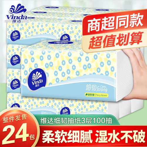 维达面巾纸卫生纸3层100抽24包家用擦手纸餐桌纸巾纸质抽纸一整箱
