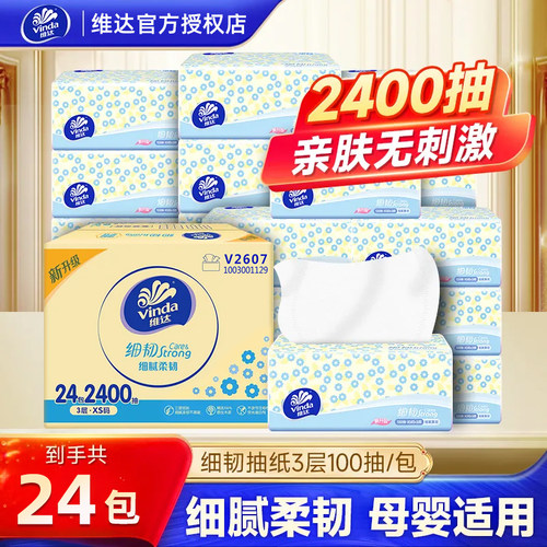 维达卫生纸巾家用实惠装卫生纸加厚擦手纸压花大包餐巾面巾纸整箱