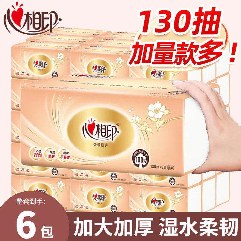心相印纸巾可湿水390张餐巾卫生纸面巾纸实惠装家用心心相印抽纸,洗护清洁剂/卫生巾/纸/香薰,保湿纸巾/乳霜纸/云柔巾,淘宝优惠券,粉丝福利购,淘宝优惠卷