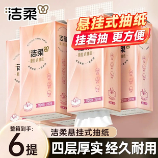 洁柔悬挂式卫生纸抽整箱6大提餐巾纸家用实惠装厕纸手纸擦手纸巾