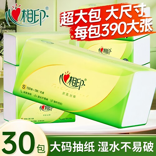 心相印纸巾130抽30包囤货装
