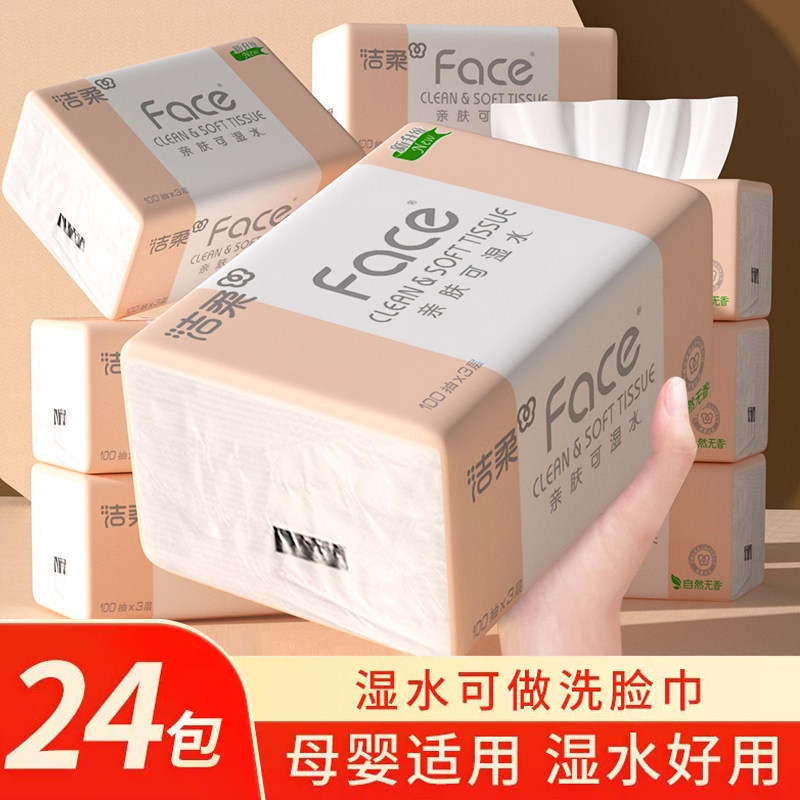 洁柔纸巾抽整箱24包face餐巾纸实惠装家用擦手卫生纸可湿水面巾纸,洗护清洁剂/卫生巾/纸/香薰,保湿纸巾/乳霜纸/云柔巾,淘宝优惠券,粉丝福利购,淘宝优惠卷