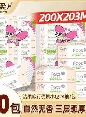 洁柔手帕纸plus24抽小包抽纸旅行装上学便携式加厚餐巾纸卫生纸抽