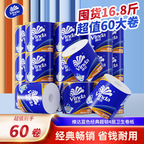 维达4层经典140g大卷纸实惠装
