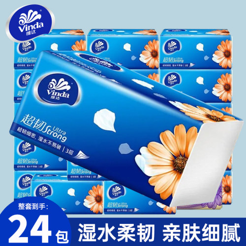 维达纸巾超韧抽纸大包24包整箱擦手纸批发家用实惠装餐巾纸面巾纸