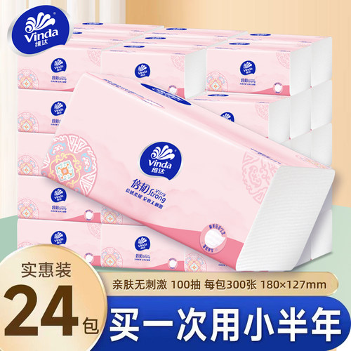 维达抽纸100抽24包一整箱实惠装餐桌纸巾家用擦手面巾纸卫生纸抽