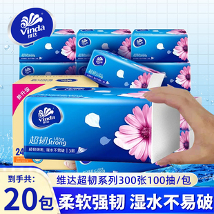 维达纸巾抽纸家用擦手纸压花300张大包实惠装卫生纸面巾纸餐巾纸