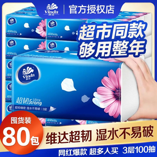 维达超韧抽纸家用纸巾大包家庭装 实惠整箱餐巾纸面巾纸卫生纸批发