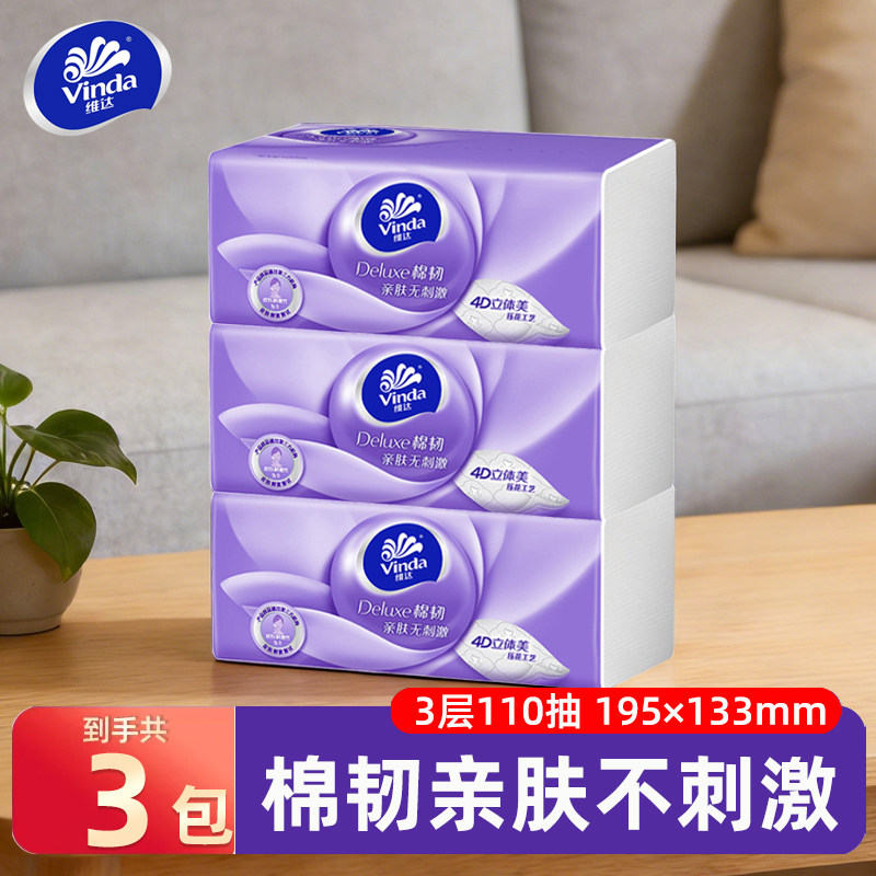 【110抽3包】维达纸巾抽纸家用擦手纸压花大包实惠装整箱卫生纸抽,洗护清洁剂/卫生巾/纸/香薰,一次性擦脚纸/巾,淘宝优惠券,粉丝福利购,淘宝优惠卷