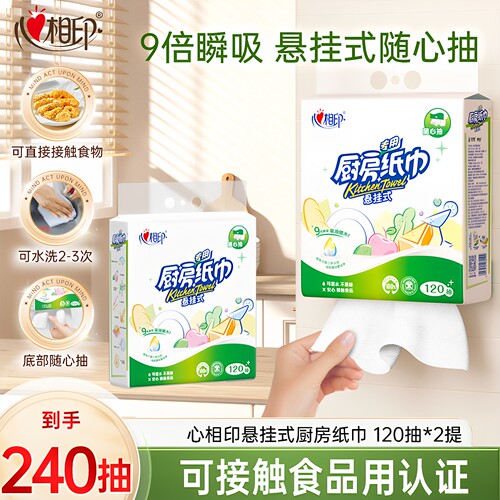 心相印厨房纸巾悬挂式厨房抽纸120抽2提厨房用纸食品级厨房专用b