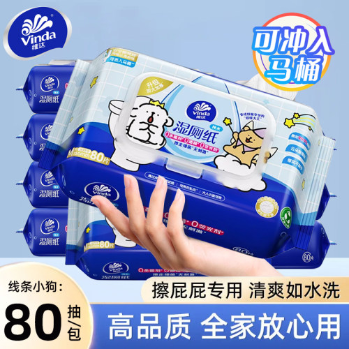 维达线条小狗湿厕纸80片家用私处擦屁屁可冲散8项0添加湿巾纸