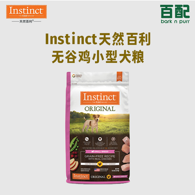 Instinct天然百利无谷鸡小型犬粮 狗粮
