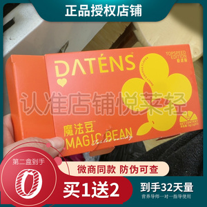 DATENS魔法豆约会女神压片糖果极速版微商网红抖音快手同款正品