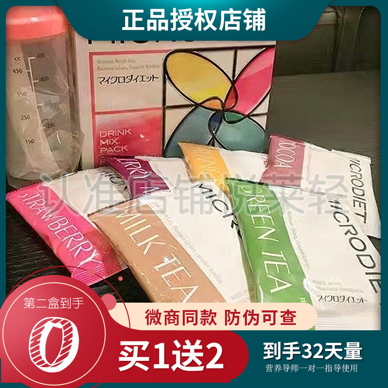 秀域MICRODIET美妥营养补充代餐奶昔