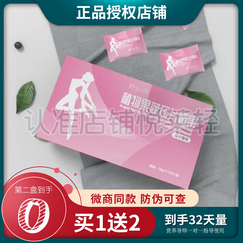 纤so美糖果植物肽果蔬压片糖果酵素压缩纤维片soso压片