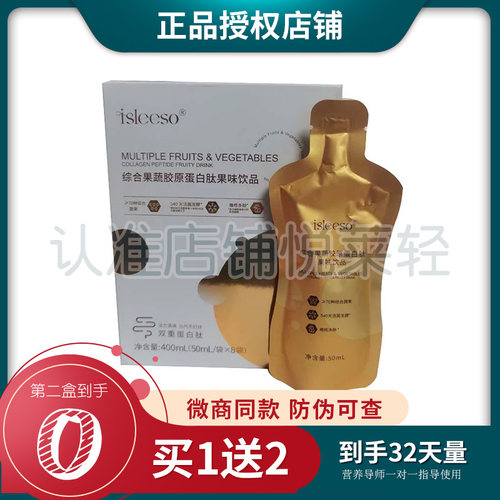 isleeso酵素综合果蔬胶原蛋白肽果味饮品益生菌固体饮料微商正品
