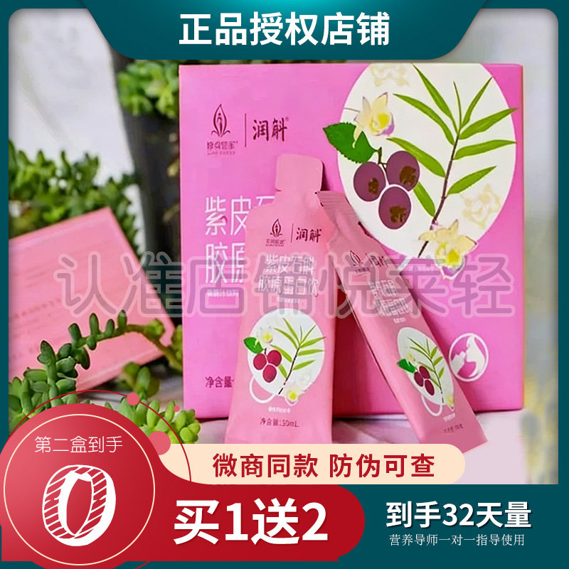 正品修身管家紫皮石斛胶原蛋白饮美容院同款修身管家芯动植物饮