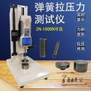 AIGU艾固ZP 1000数显弹簧拉压试验机压力测试仪弹力检测压簧拉力