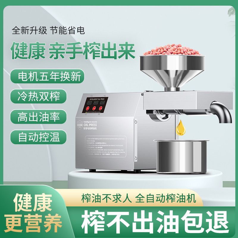 智能电动榨油机全自动小