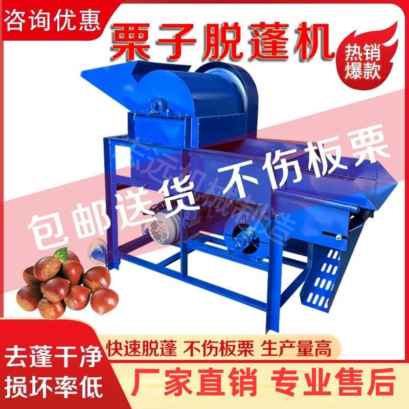 全自动板栗脱蓬机家用栗子脱壳机油栗锥栗脱苞机去刺球板栗脱壳机,五金/工具,脱粒机,淘宝优惠券,粉丝福利购,淘宝优惠卷