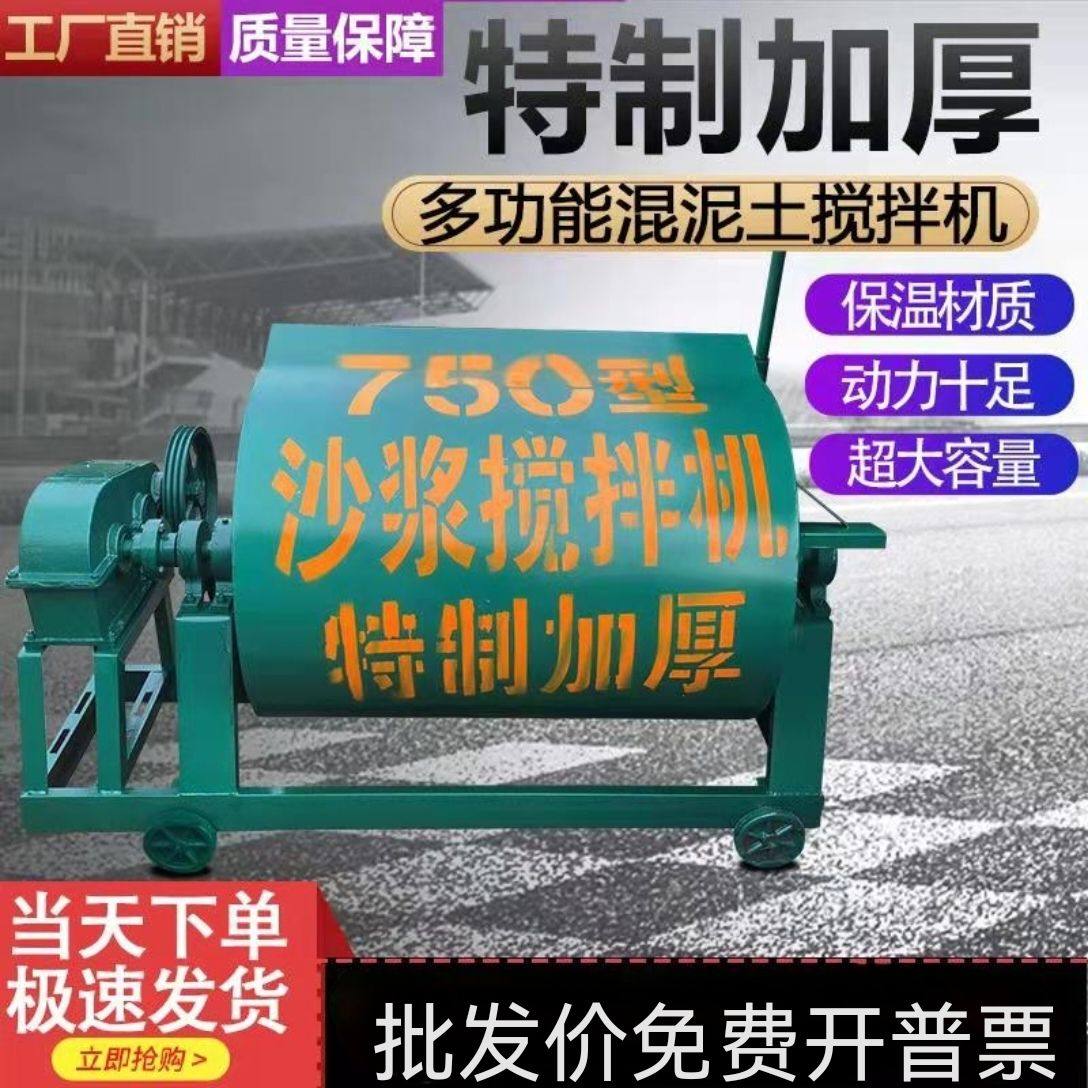 厂家直销卧式砂浆机保温颗粒搅拌机饲料水泥砂浆搅拌机工地用家用