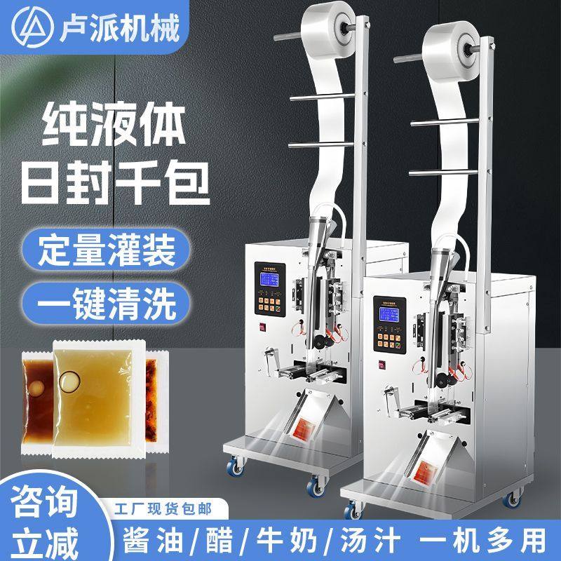 全自动液体灌装机定量包装机辣椒油冰袋酱油凉皮调料牛奶封口机,办公设备/耗材/相关服务,灌装机,淘宝优惠券,粉丝福利购,淘宝优惠卷
