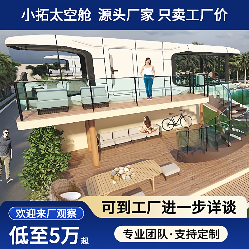 网红太空舱民宿移动苹果仓户外阳光房酒店别墅景区智能微宿星空房