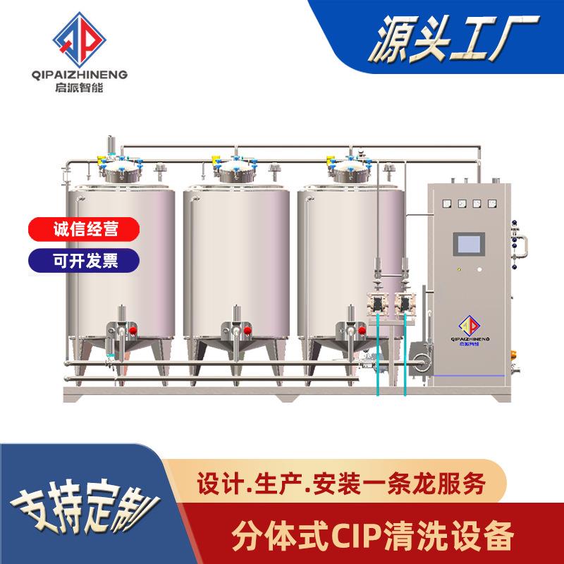 CIP清洗系统全自动分体式CIP就地食品级cip机组分体式设计