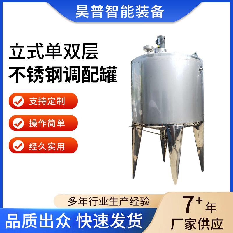 立式单双层电加热功能液体饮料混合调配罐不锈钢调配罐经久实用