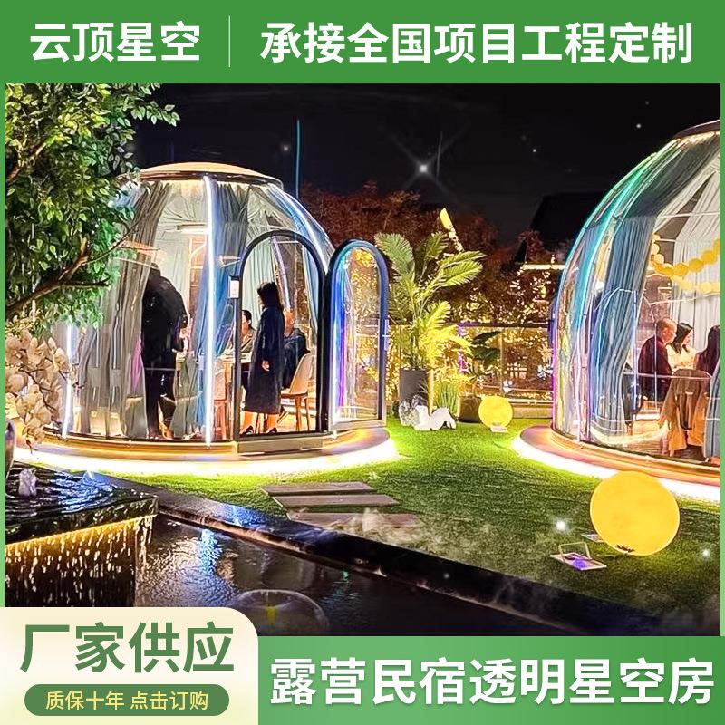 YD-485星空房室外星空餐厅蒙阳光房酒店网红透明泡泡屋民宿帐篷