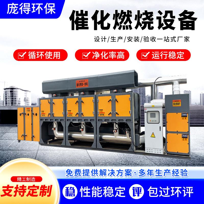 催化燃烧设备一体机RCO活性炭吸附脱附废气处理设备催化燃烧设备