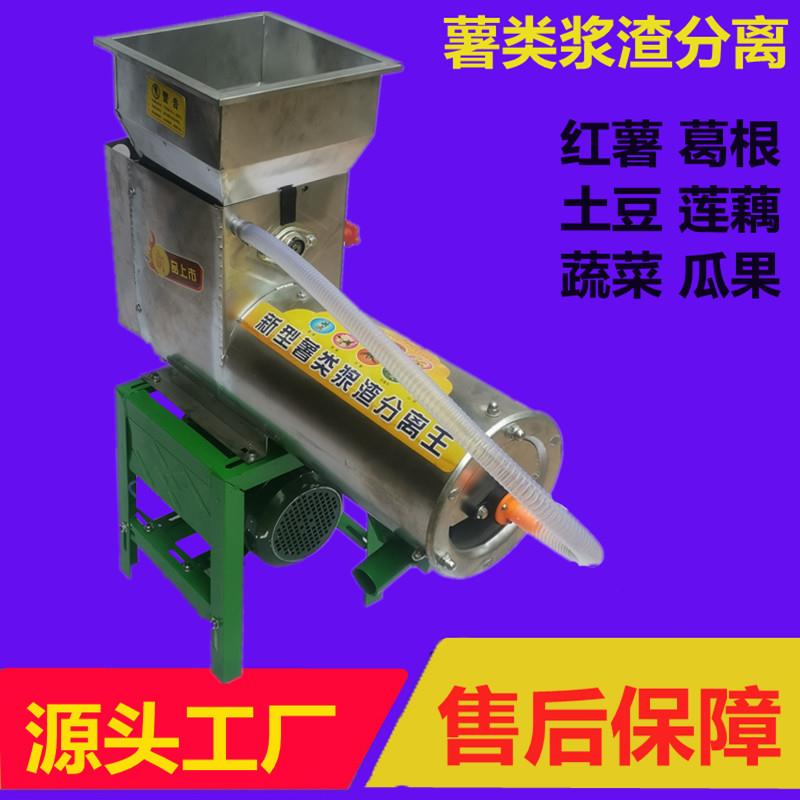 商用红薯淀粉机土豆粉碎机不锈钢多功能浆渣分离莲藕葛根地瓜水果