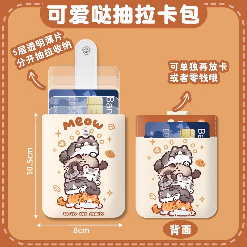 2024新款卡通卡包可爱小猫抽拉式卡夹卡片包收纳包学生卡套