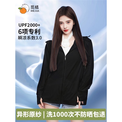 觅橘官方旗舰防晒衣原纱正肩帽檐